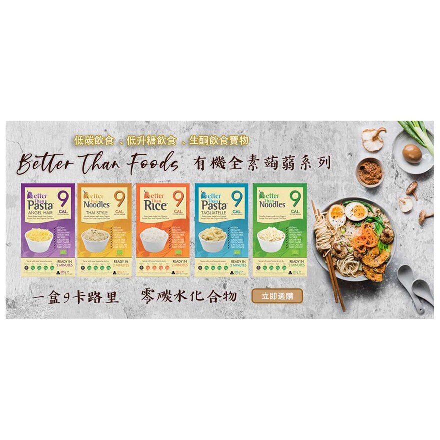 BETTER THAN FOODS Organic Pasta Konjac Angel Hair (*Supplier Direct Delivery-ORGANIC MAMA LTD) *Over $500 Enjoy Free Delivery | PNS eShop BETTER THAN FOODS Organic Pasta Konjac Angel Hair (*Supplier Direct Delivery-ORGANIC MAMA LTD) *Over $500 Enjoy Free Delivery | PNS eShop